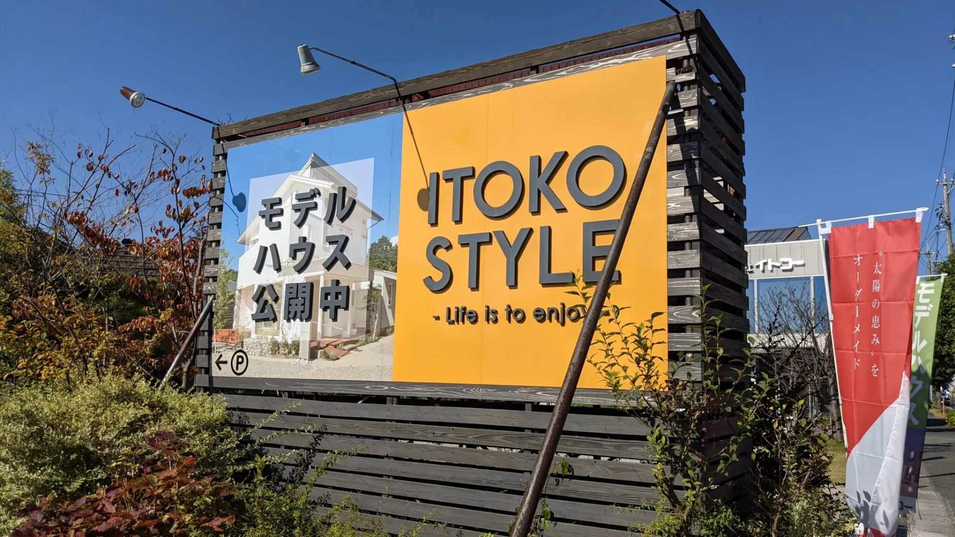 株式会社イトコー